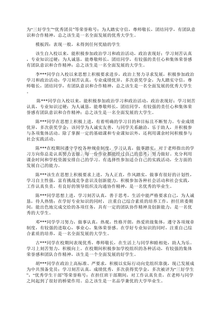 高等学校毕业生就业推荐表院系意见汇总.docx_第2页