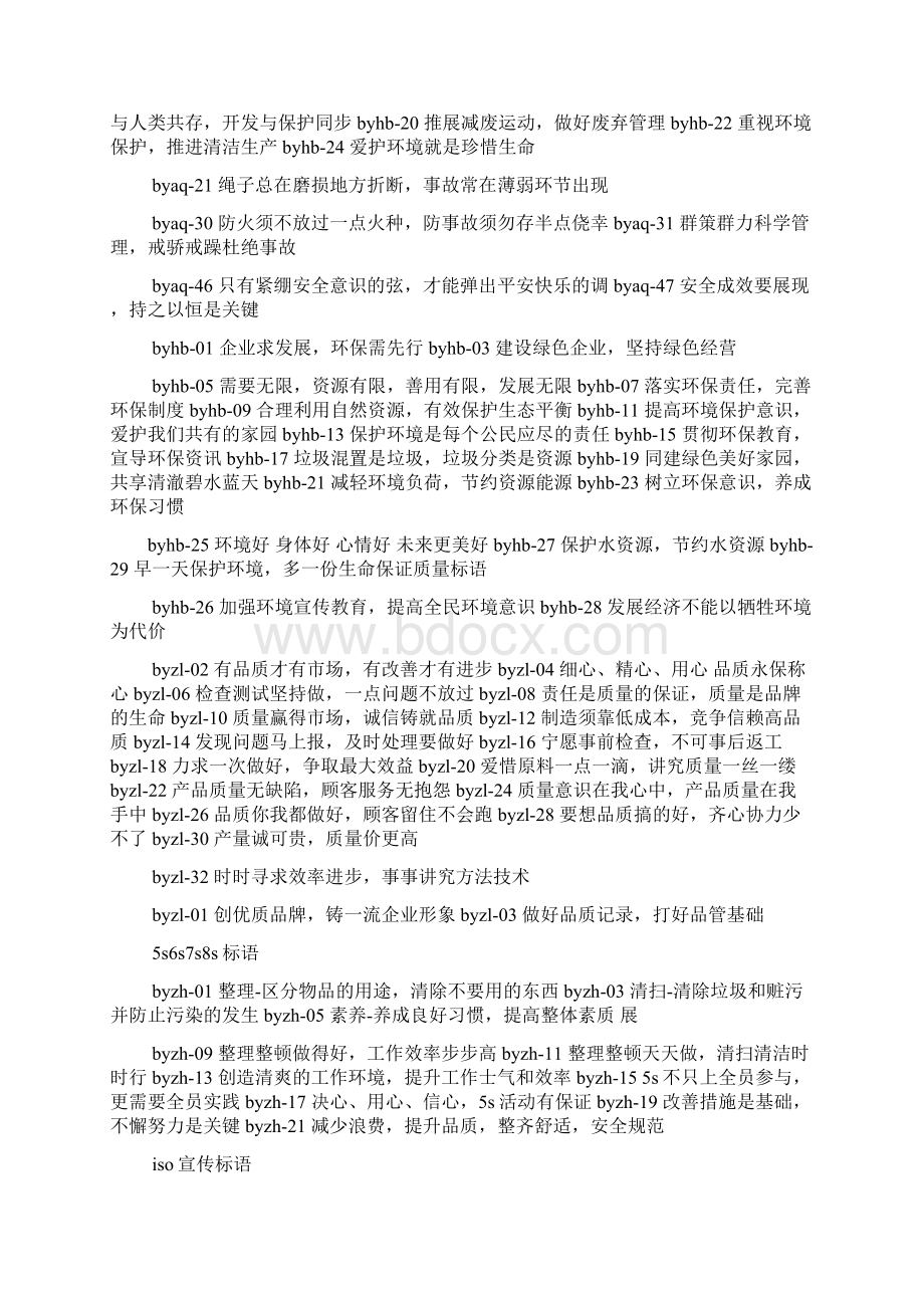 口号标语之体育馆标语大全Word文档下载推荐.docx_第2页