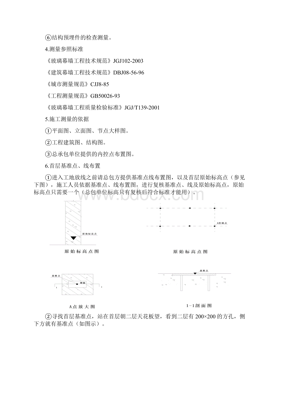 测量放线方案.docx_第3页