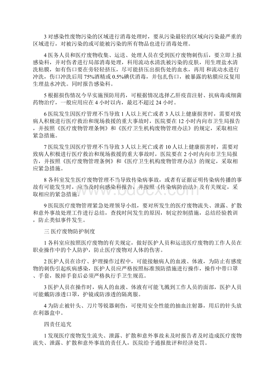 手术室控制感染管理制度.docx_第3页