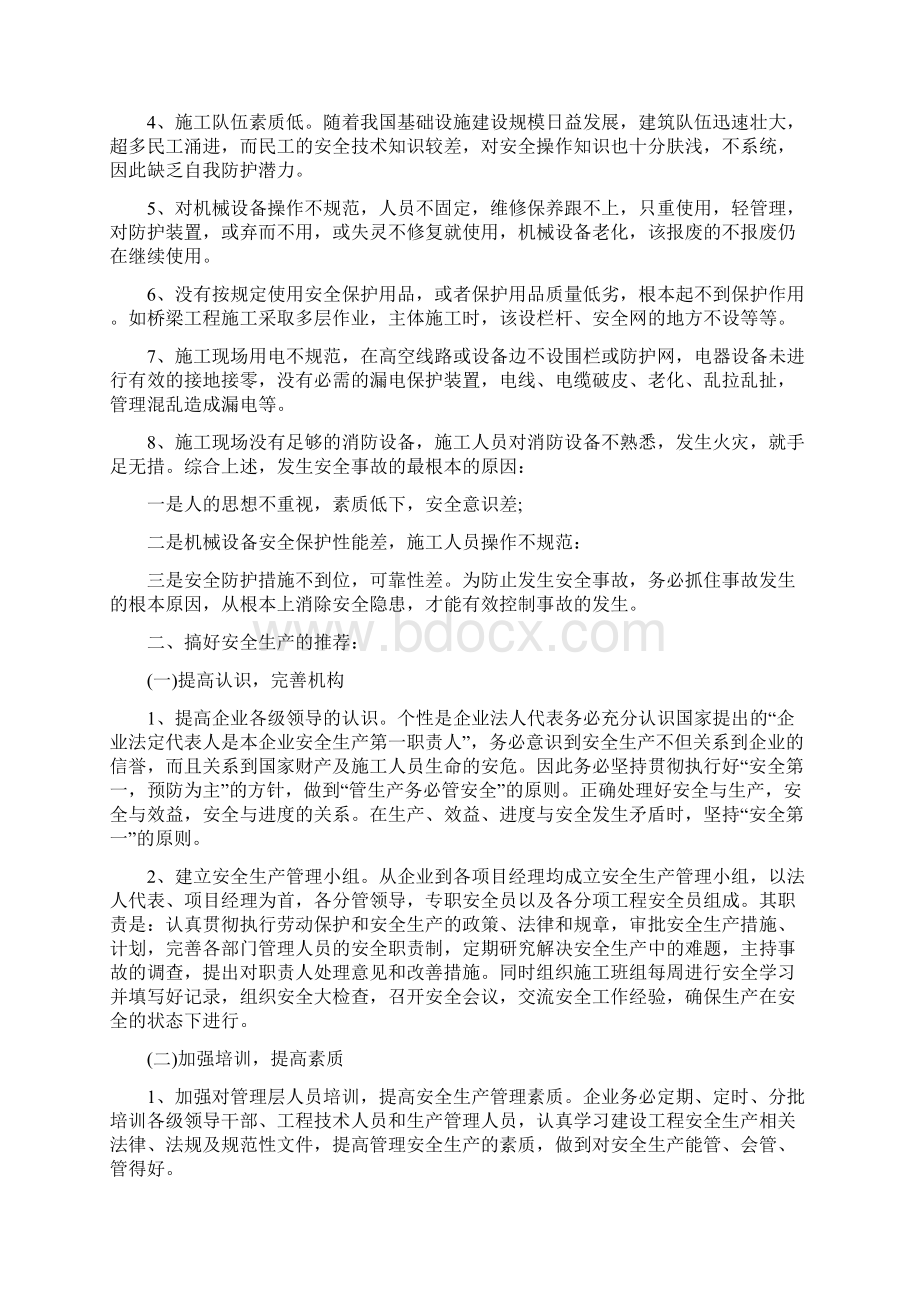 安全的重要性docWord文件下载.docx_第2页