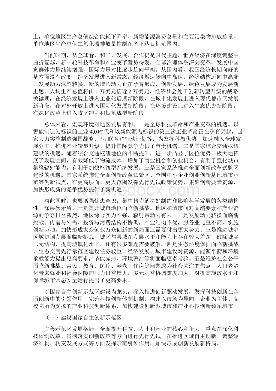 重组人生长激素产业发展规划.docx_第3页