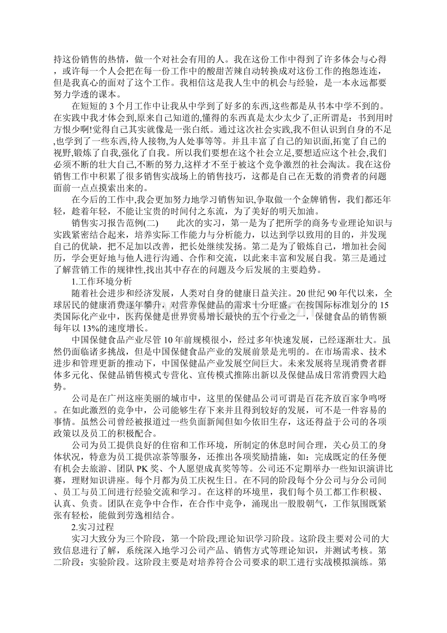 销售实习报告范例.docx_第3页