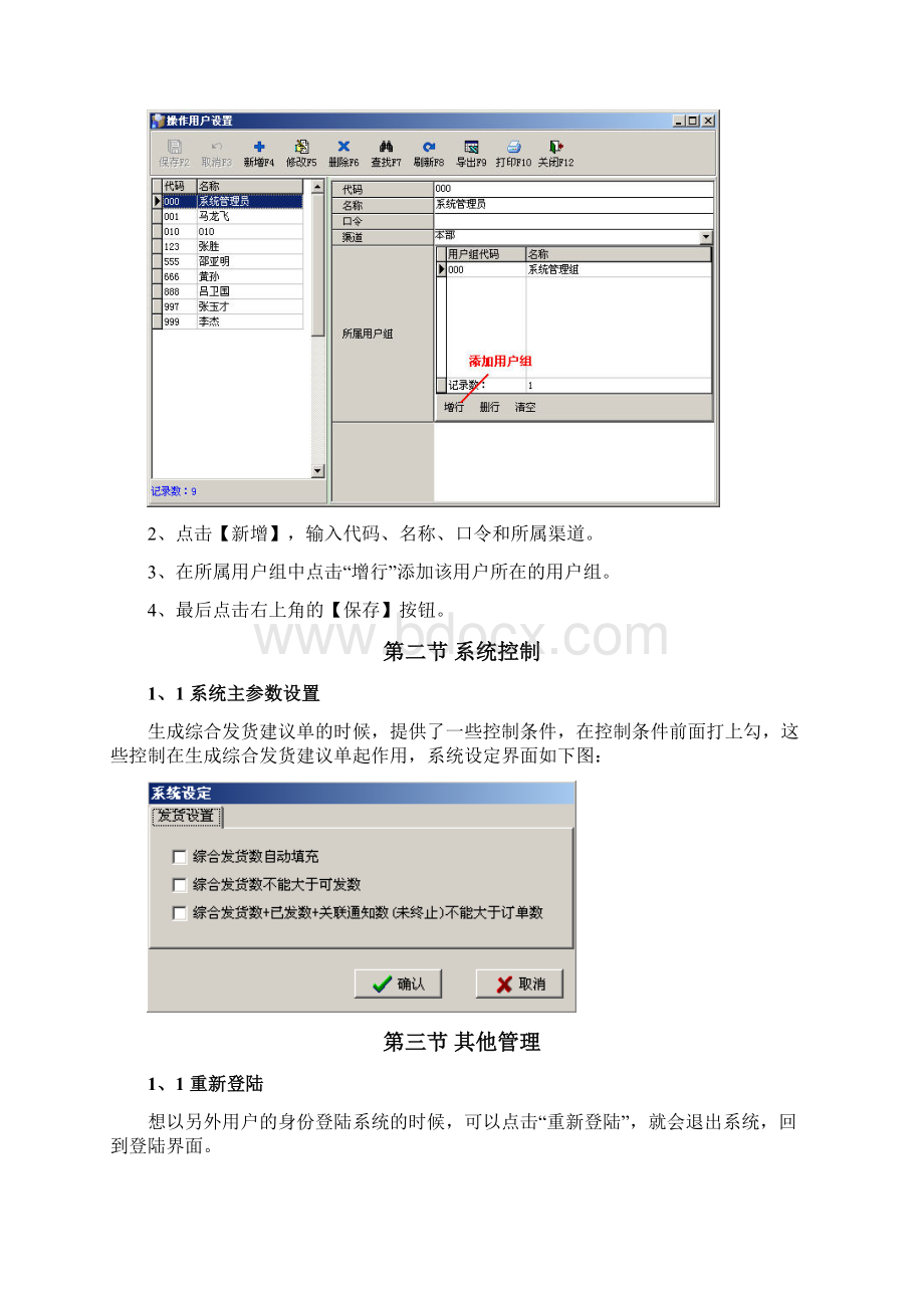 百胜软件使用手册范本.docx_第3页