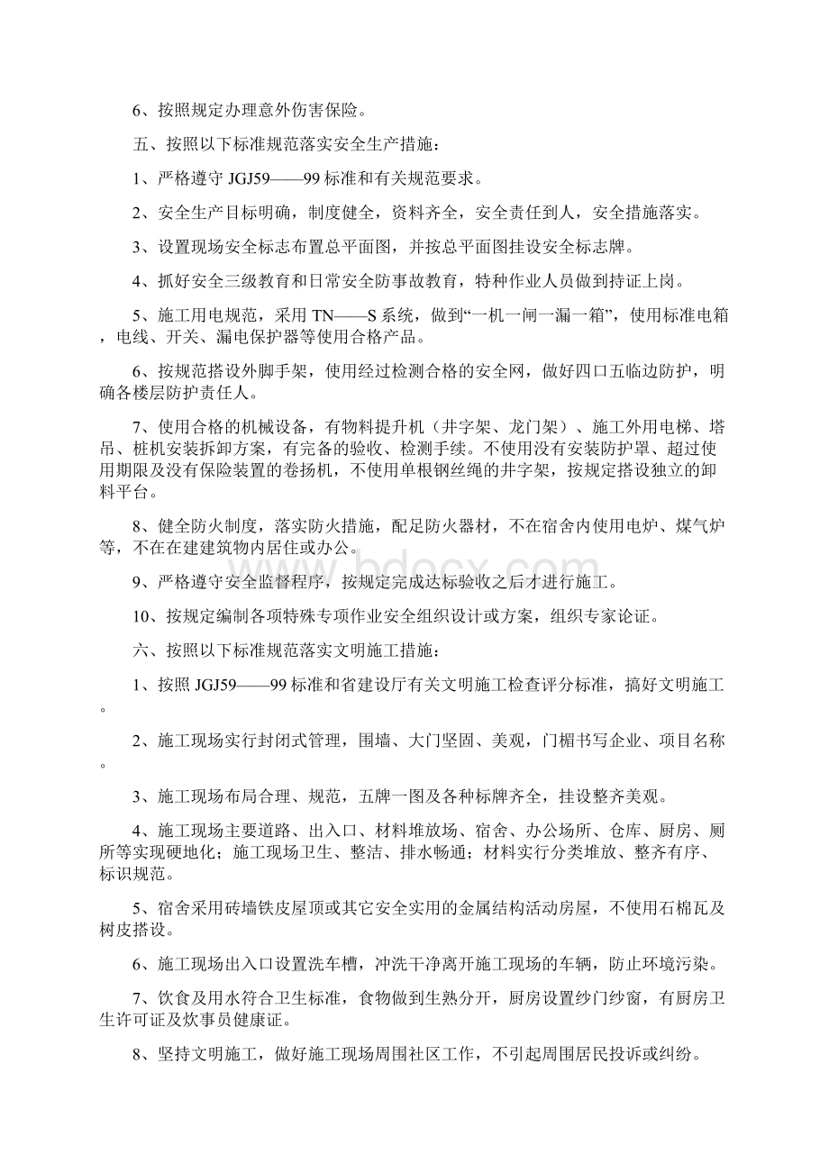 珠海市建立工程项目安全生产文明施工目标管理责任承诺书Word文件下载.docx_第2页