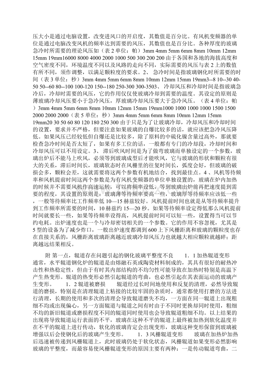 钢化玻璃参数 问题 解决文档格式.docx_第3页