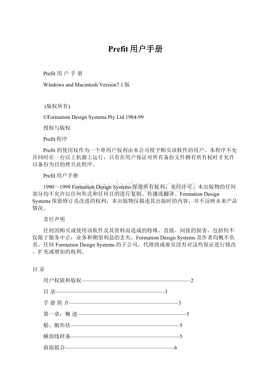 Prefit用户手册Word文件下载.docx