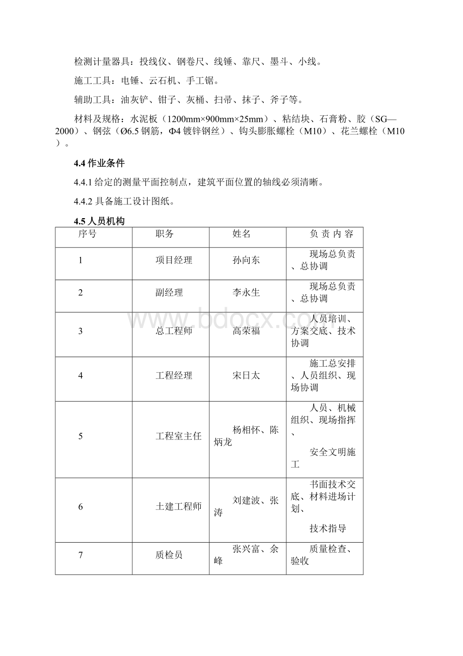 整理钢弦立筋水泥复合板隔墙施工方案.docx_第3页