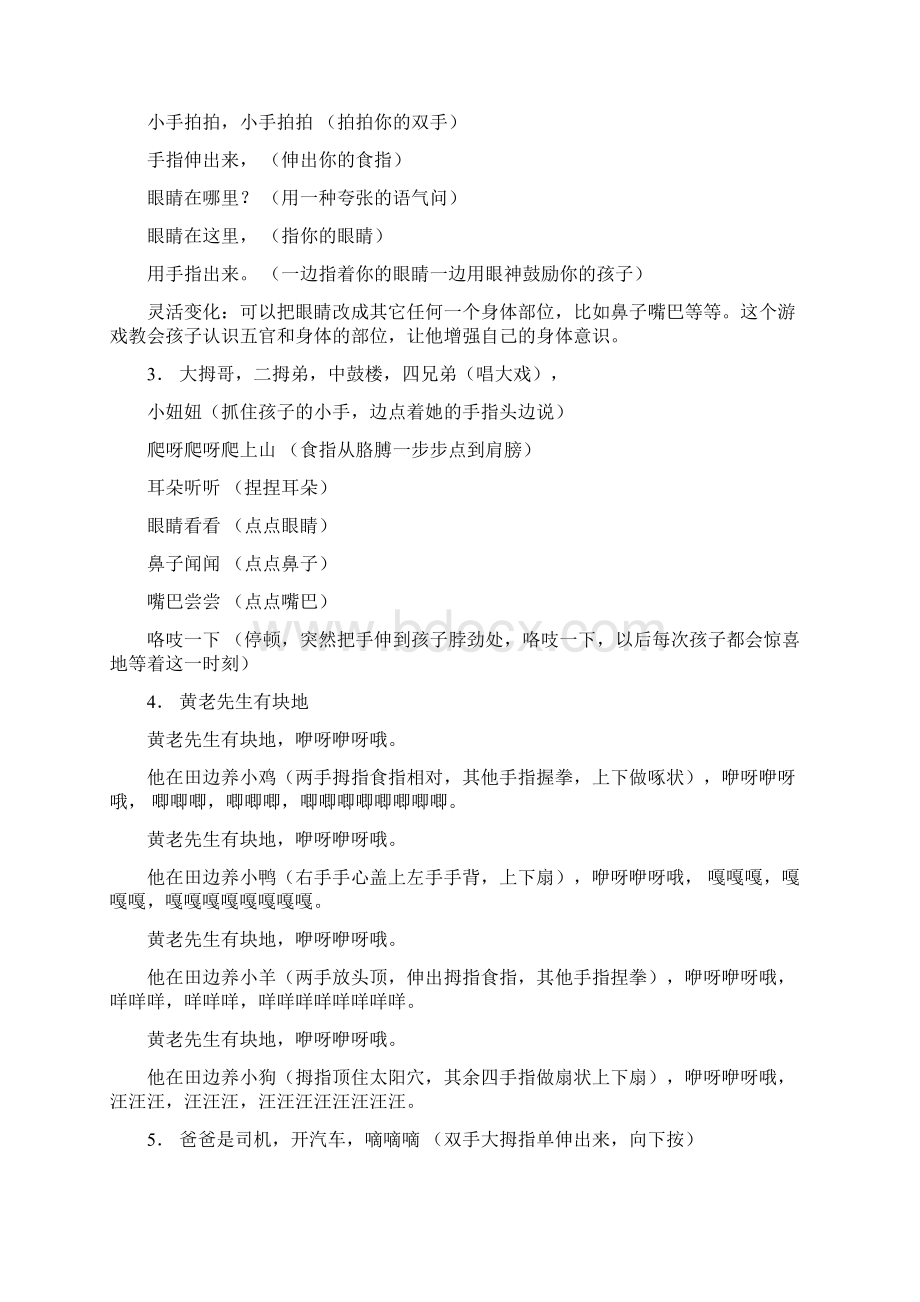 手指谣《会变的小手》.docx_第2页