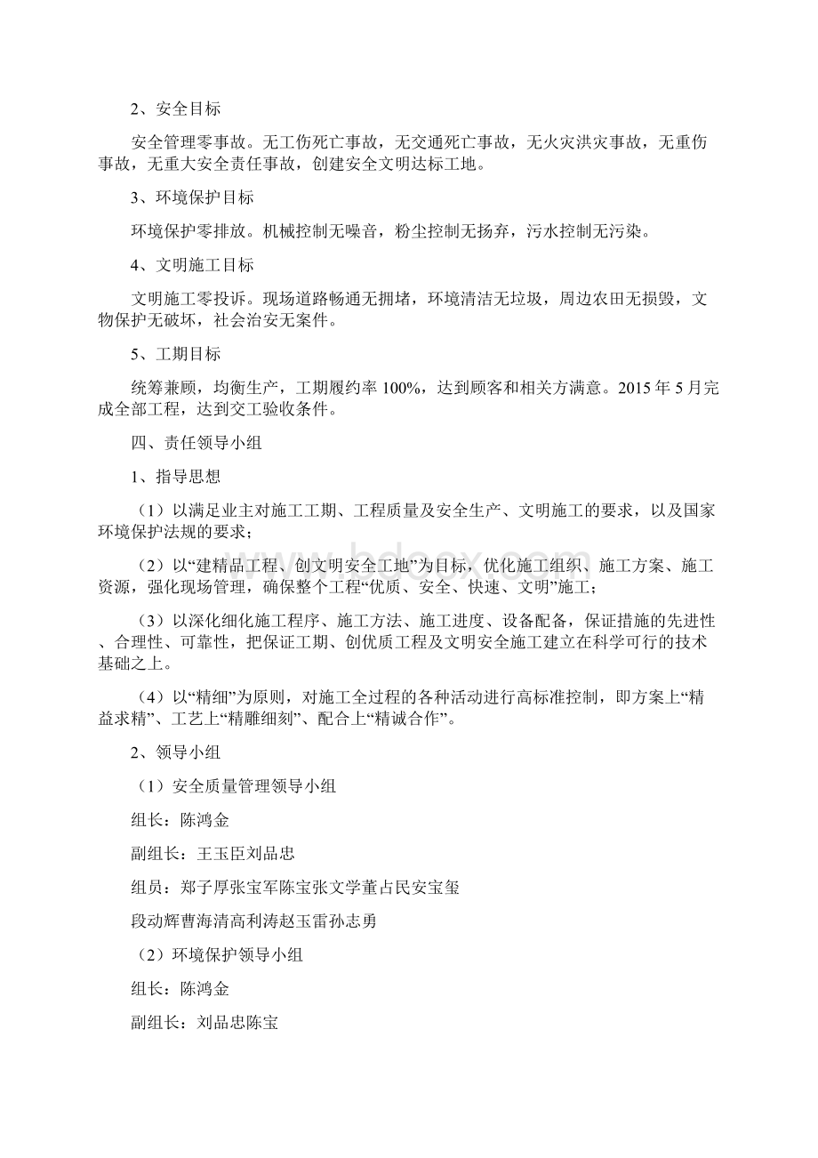 精细化施工方案Word格式文档下载.docx_第2页