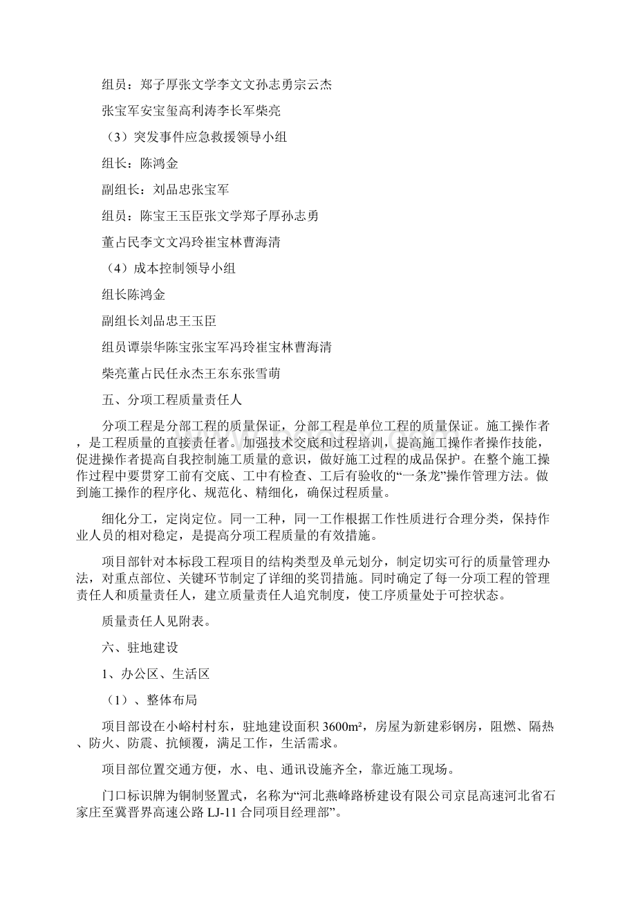 精细化施工方案.docx_第3页