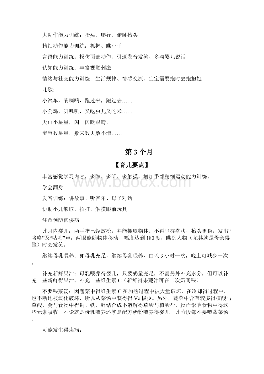 育儿嫂培训教材Word文档格式.docx_第3页