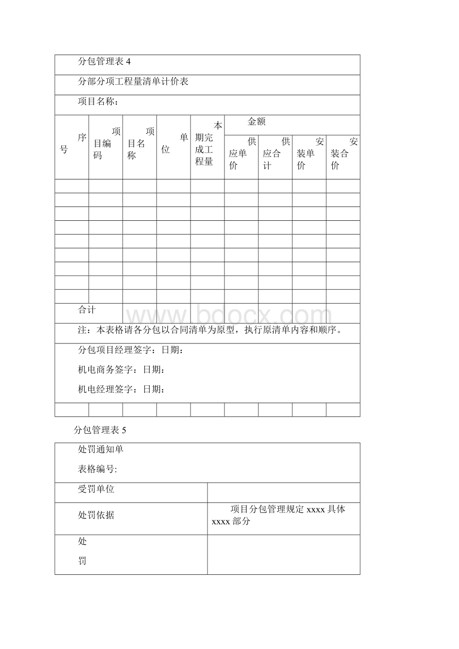 分包管理表格Word格式文档下载.docx_第3页