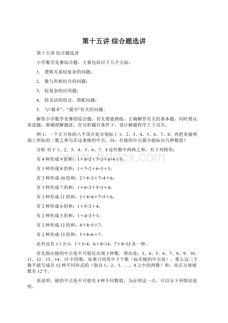 第十五讲综合题选讲Word下载.docx_第1页