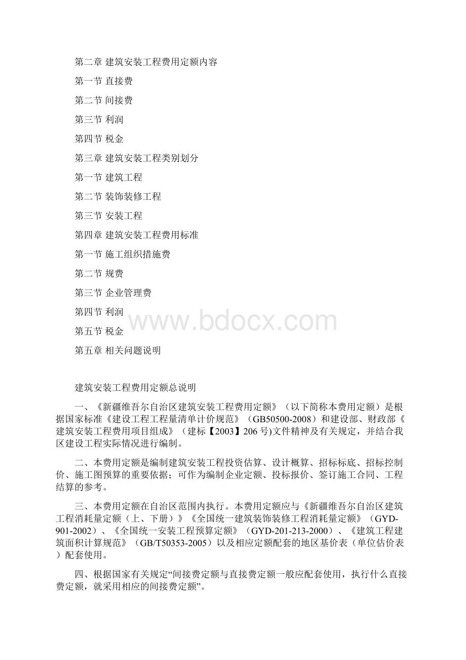 新疆维吾尔自治区费用定额精编版.docx_第3页