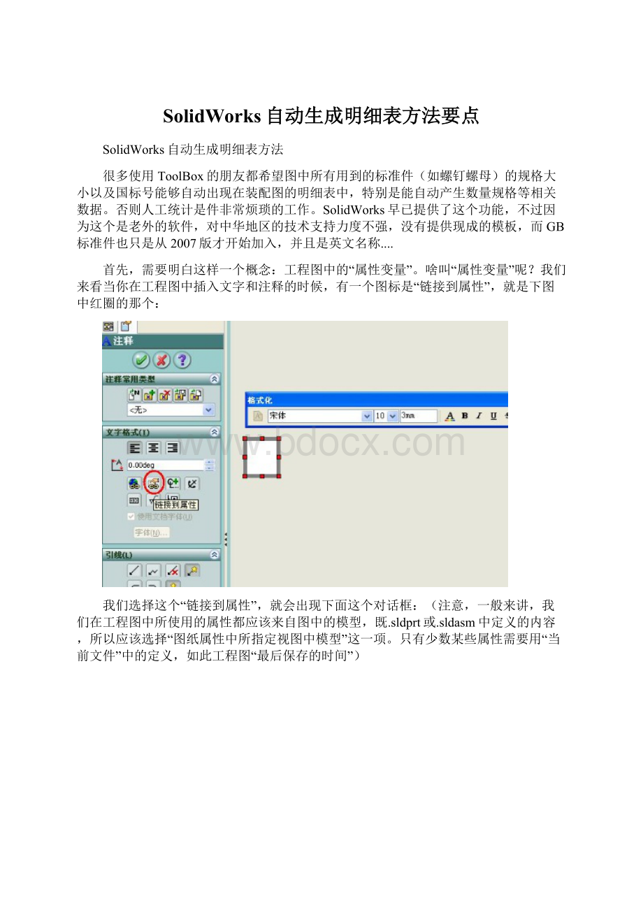 SolidWorks自动生成明细表方法要点.docx