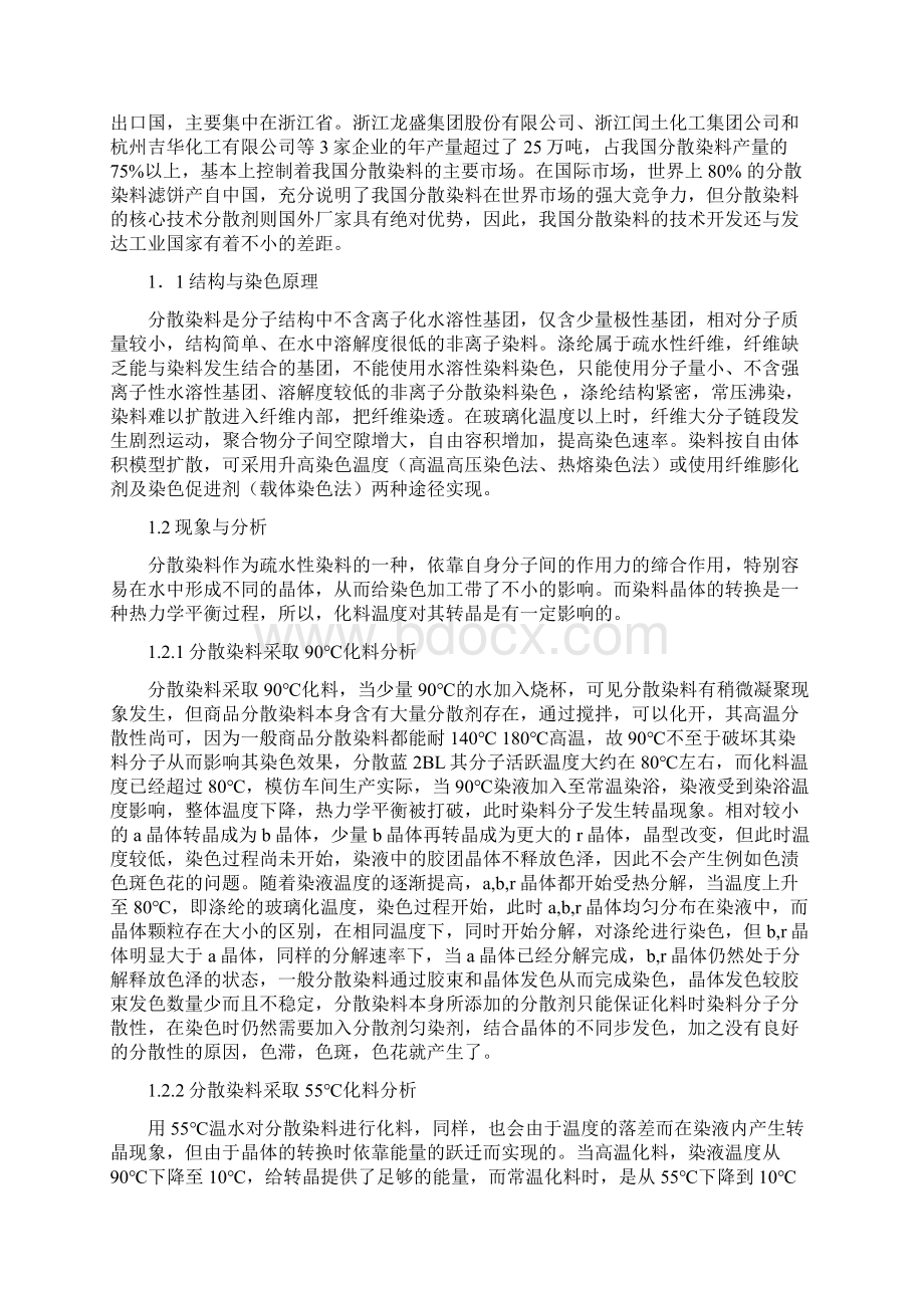 化料温度对分散染料染色的影响.docx_第3页