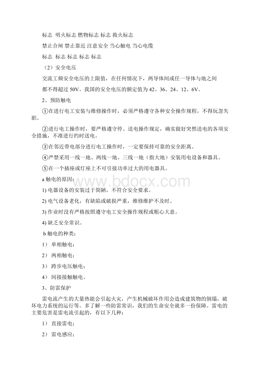 电工实训实习报告Word下载.docx_第2页