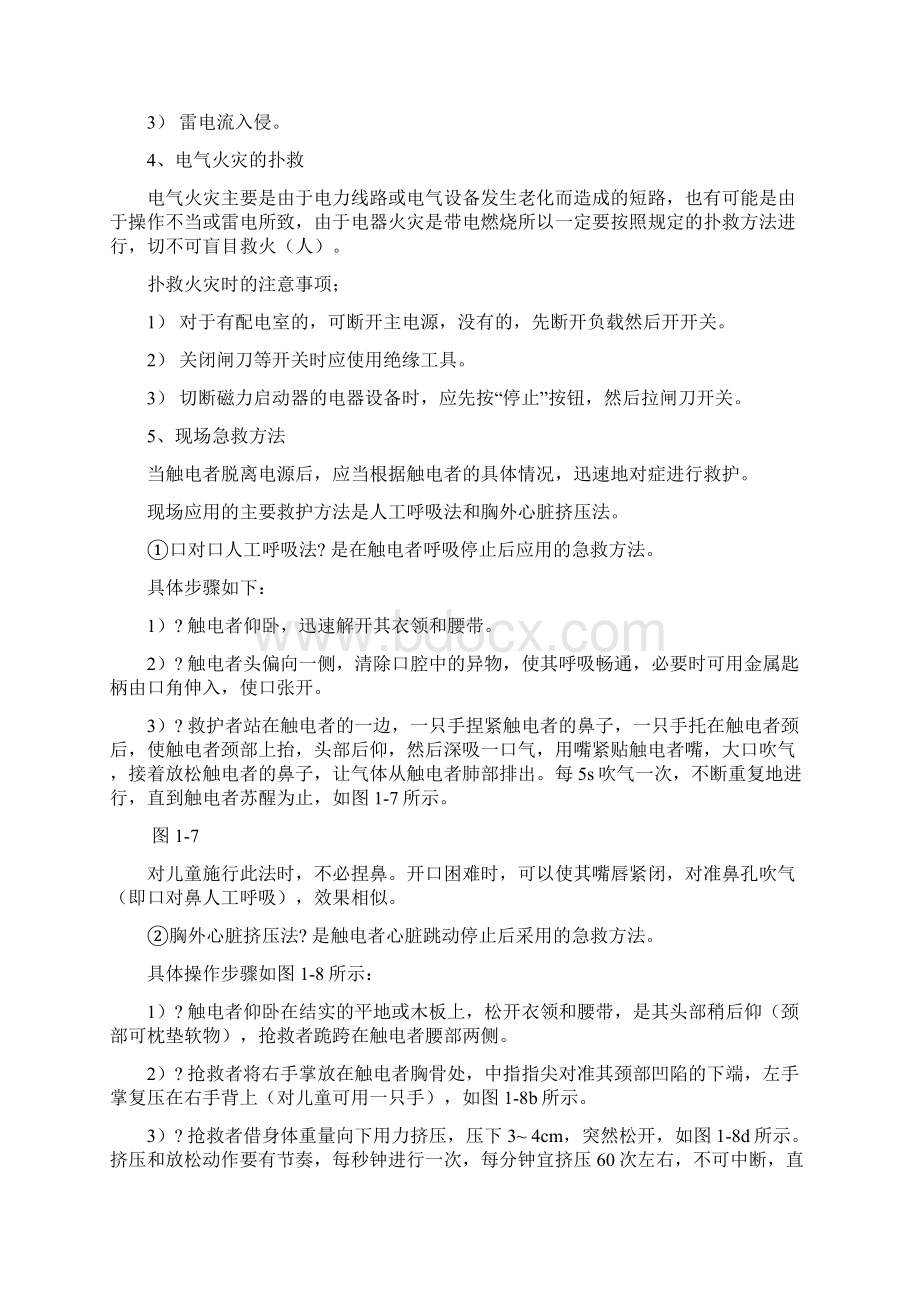 电工实训实习报告Word下载.docx_第3页