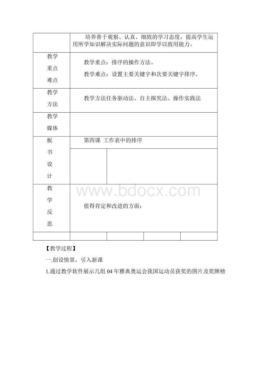 第16周 电子表格的应用 78资料Word文档格式.docx_第2页