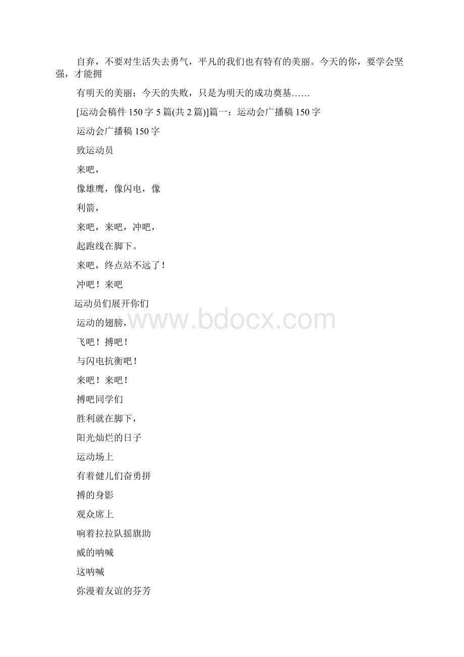 初三作文之初中运动会作文150字Word格式.docx_第2页