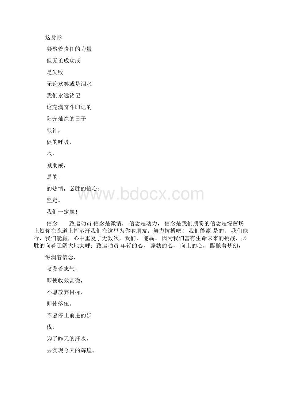 初三作文之初中运动会作文150字Word格式.docx_第3页