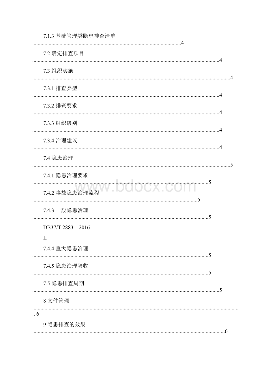 生产安全事故隐患排查治理体系通则.docx_第3页