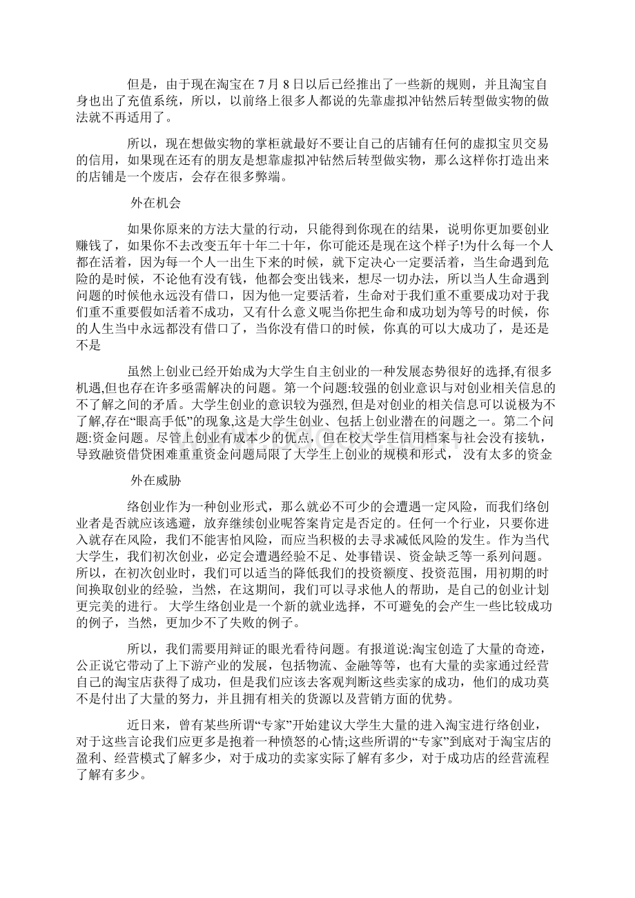 互联网项目创业计划书.docx_第3页