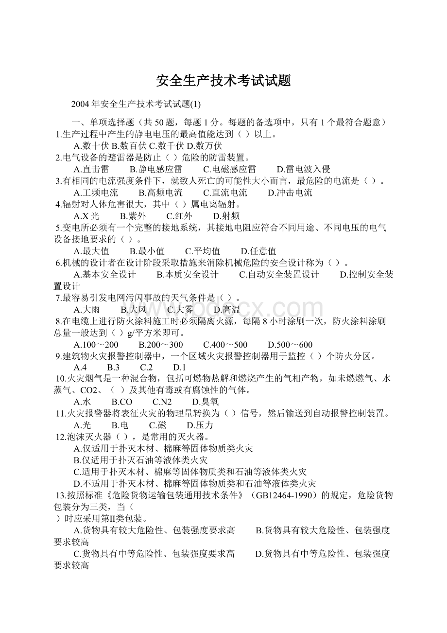 安全生产技术考试试题Word格式文档下载.docx