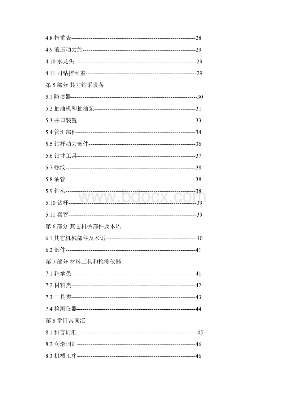 俄语词汇石油类词典1.docx_第2页