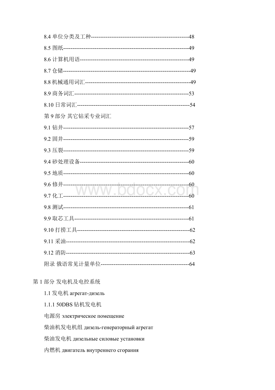 俄语词汇石油类词典1.docx_第3页