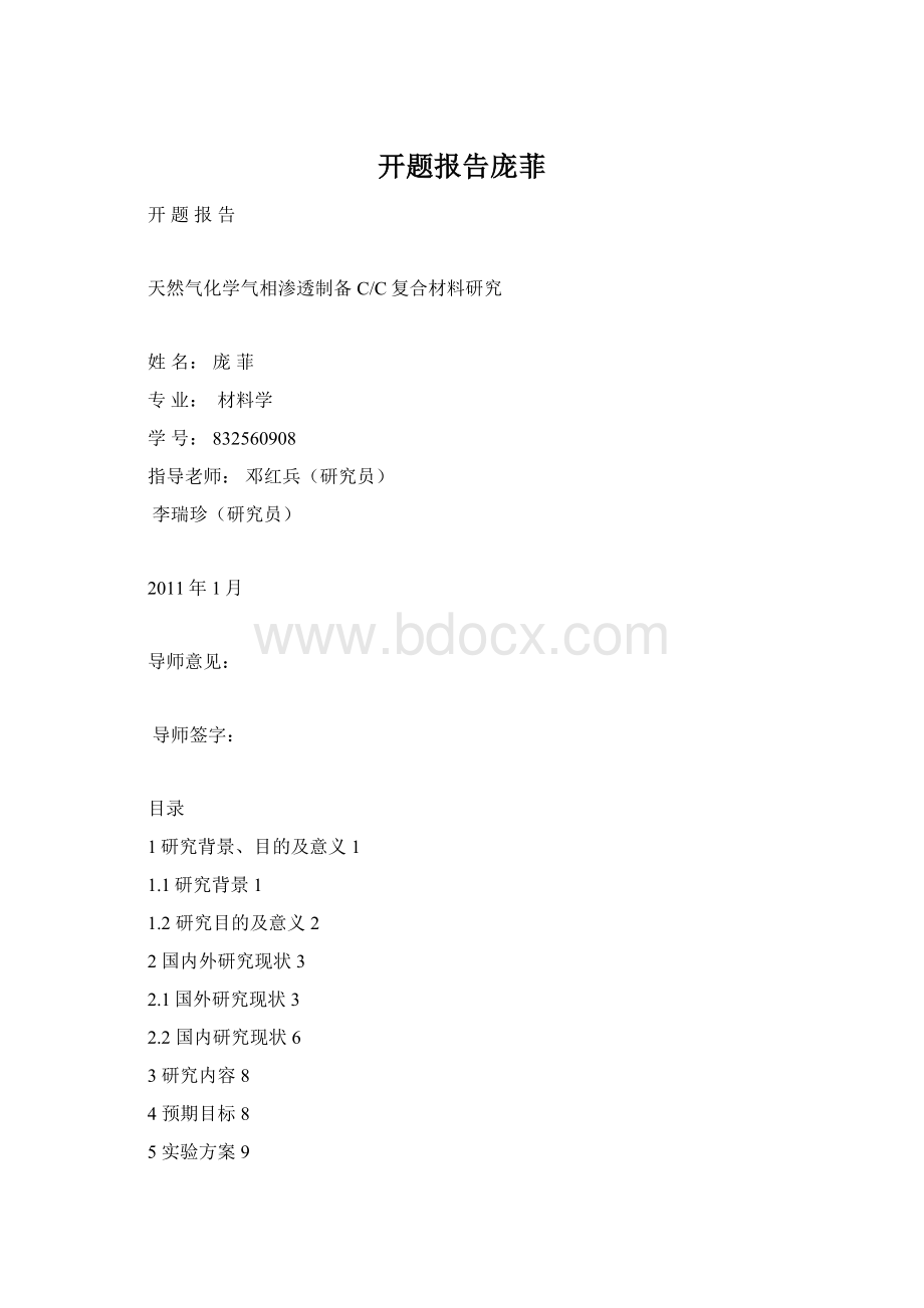 开题报告庞菲Word文档格式.docx