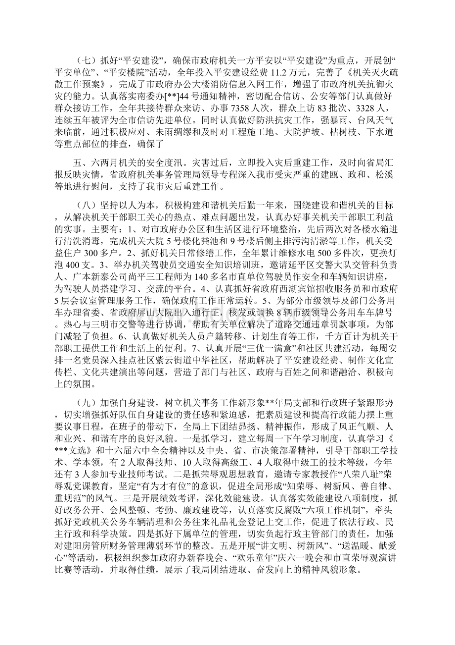 县政府机关事务管理局全年总结.docx_第3页