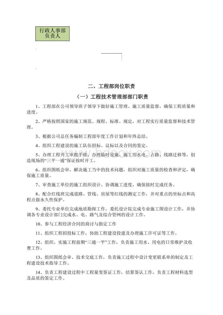 项目工程管理策划书06813Word下载.docx_第3页