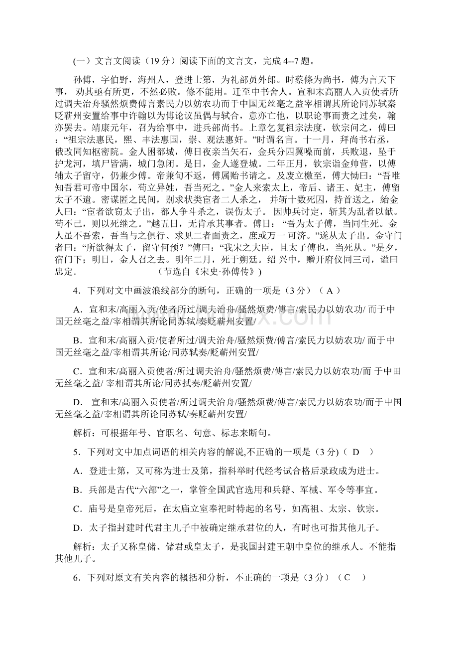 全国高考语文高考试一卷精校版含答案.docx_第3页