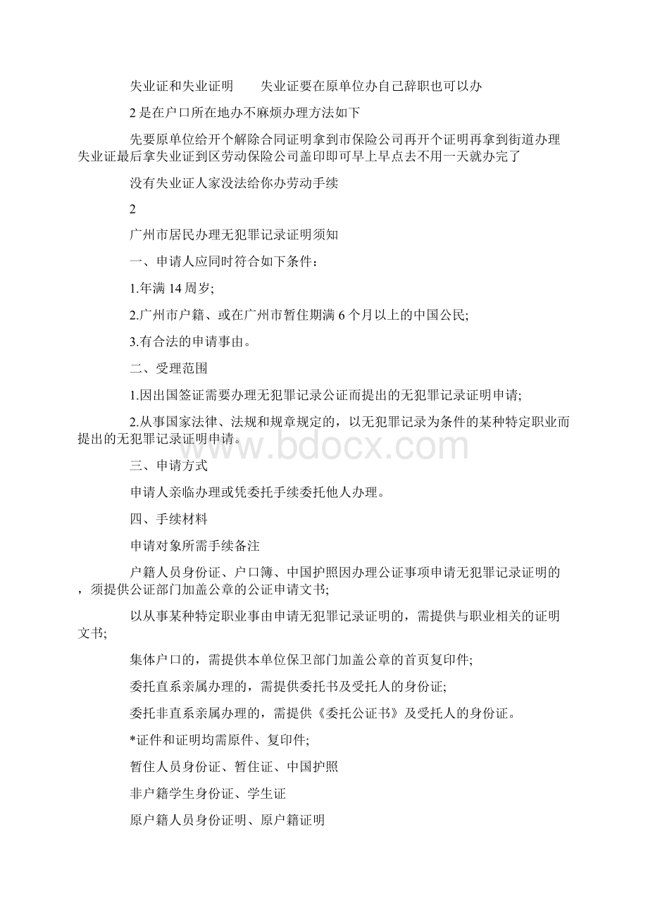 如何写失业证明精选多篇.docx_第2页