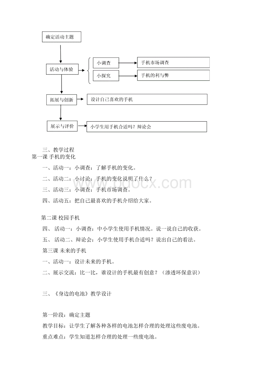 第一学期五年级综合实践活动全册教案doc文档格式.docx_第3页