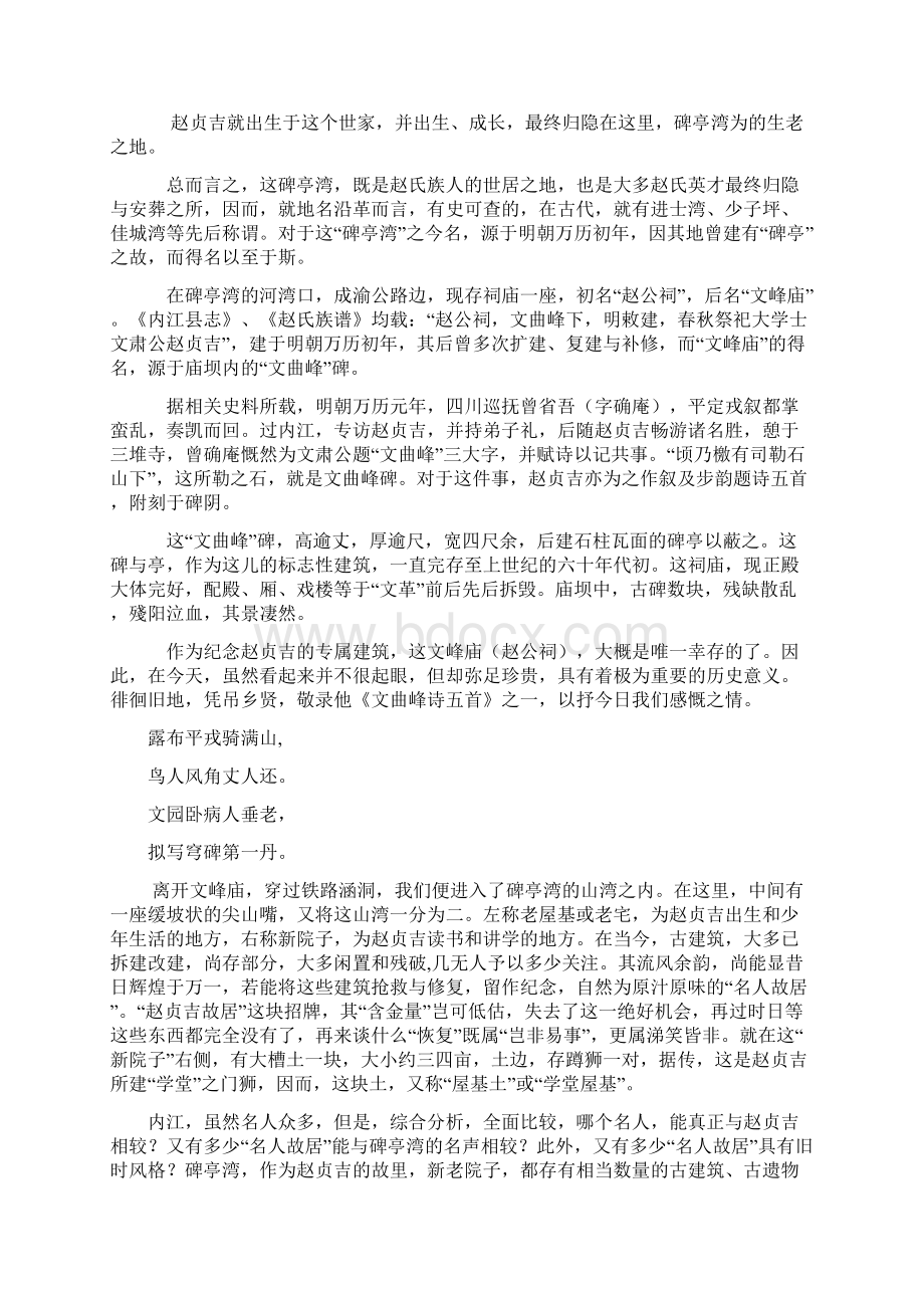 赵贞吉在内江的文化遗迹参考资料.docx_第2页