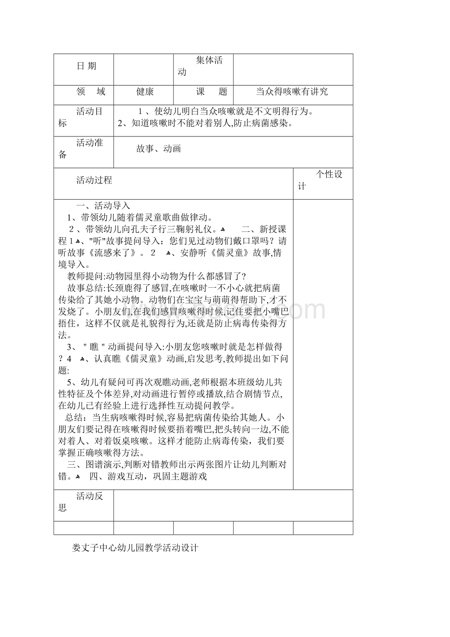 五大领域教案.docx_第2页