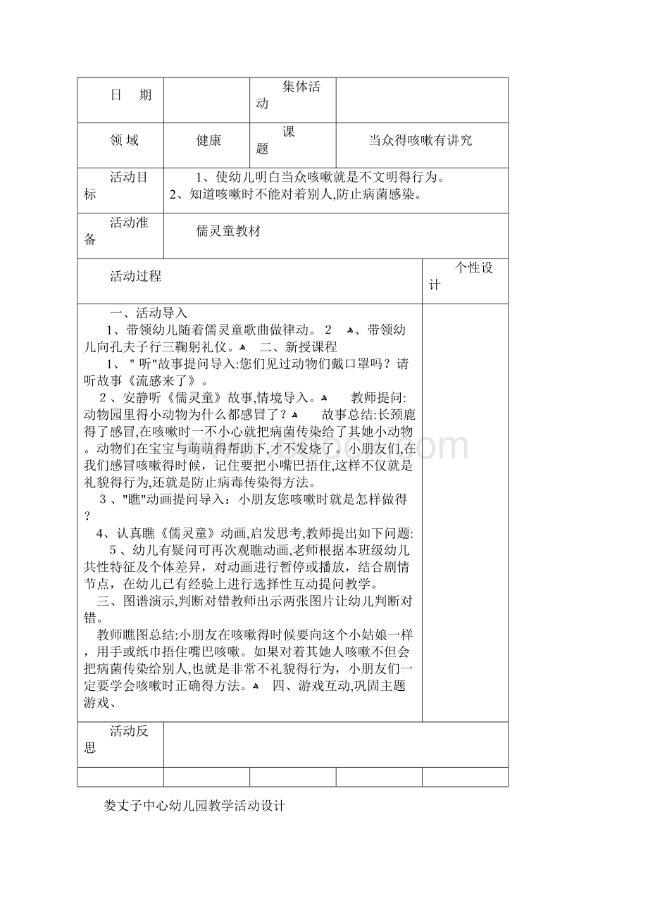 五大领域教案.docx_第3页