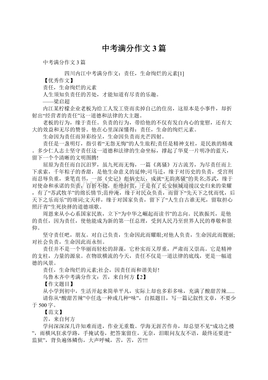 中考满分作文3篇Word文档下载推荐.docx