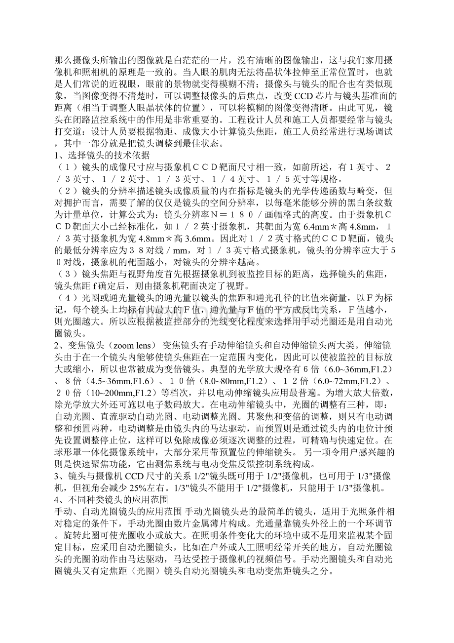 摄像机镜头分类Word下载.docx_第3页