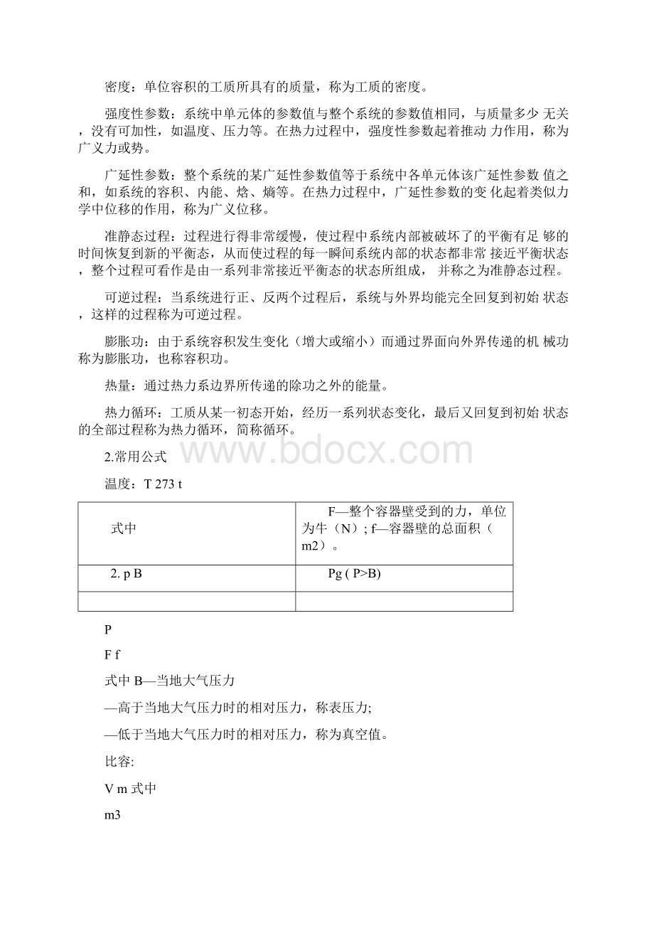 工程热力学第五版复习提纲.docx_第2页