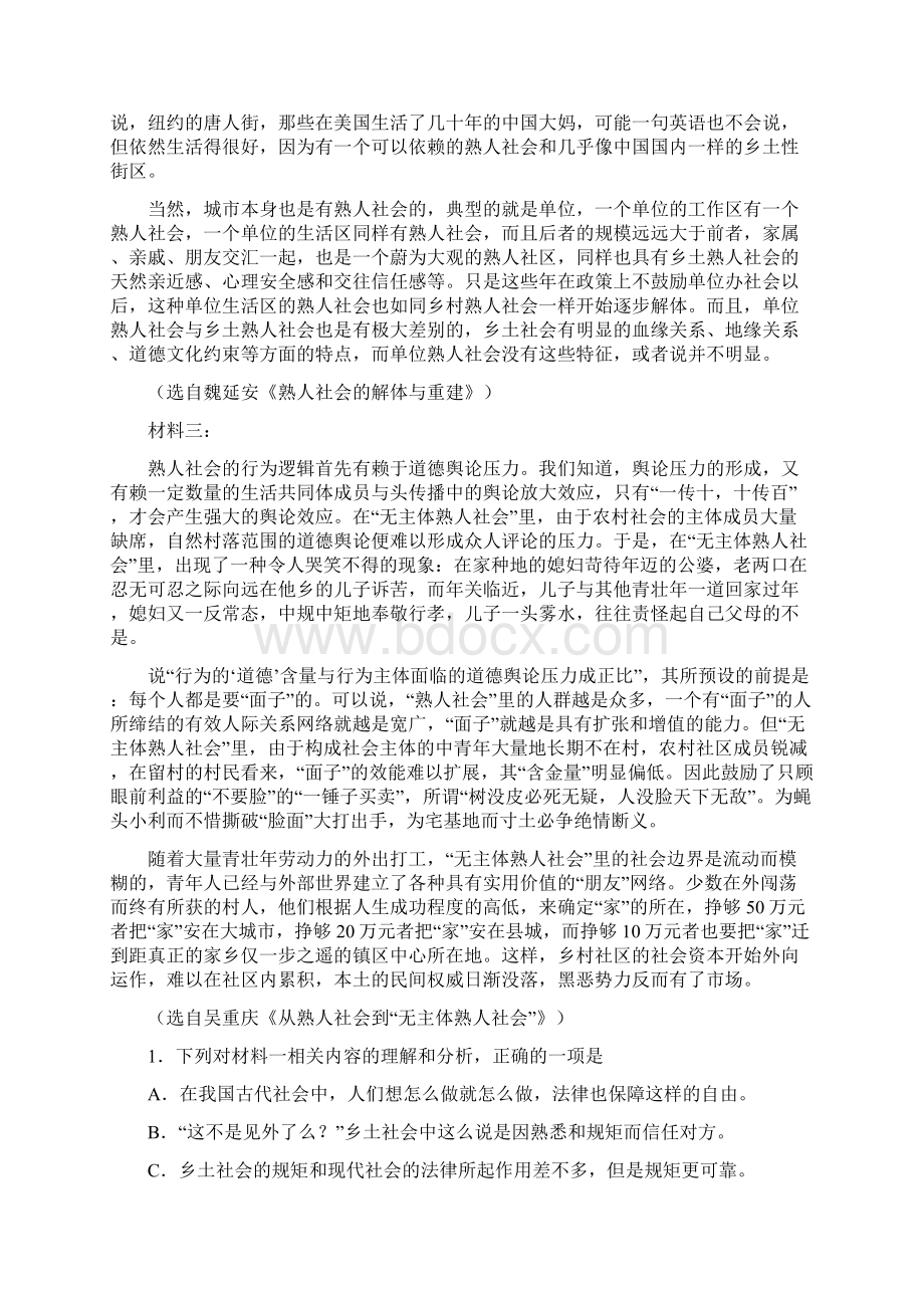 江苏省南通市通州区学年高二下学期期中学业质量监测语文试题.docx_第2页