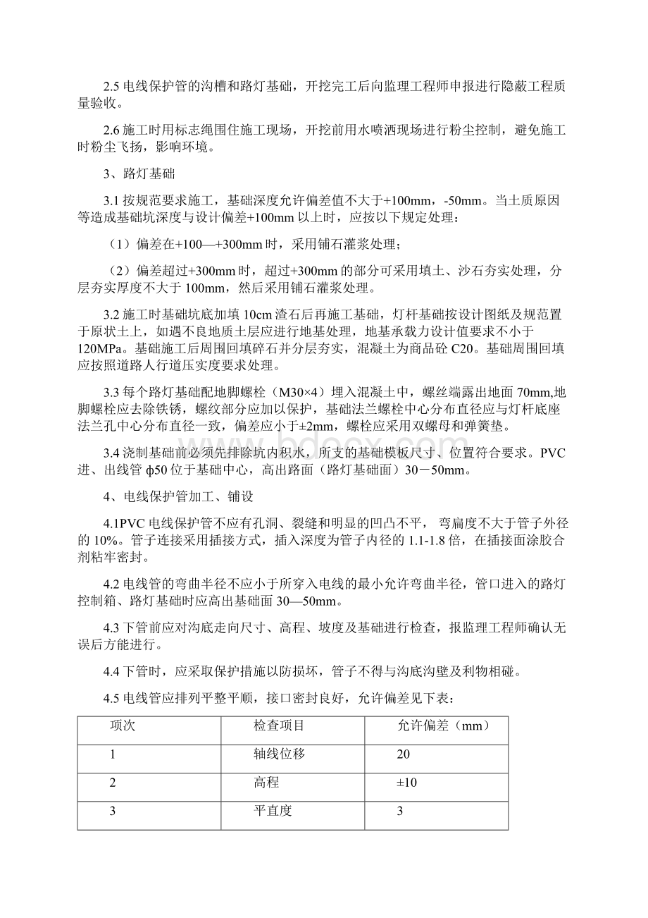 路灯安装施工方案Word文档下载推荐.docx_第2页