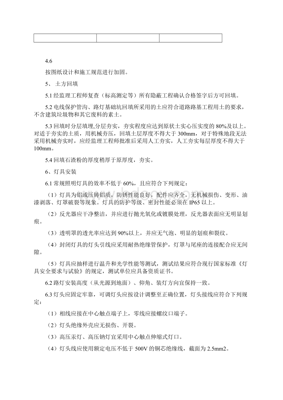 路灯安装施工方案Word文档下载推荐.docx_第3页