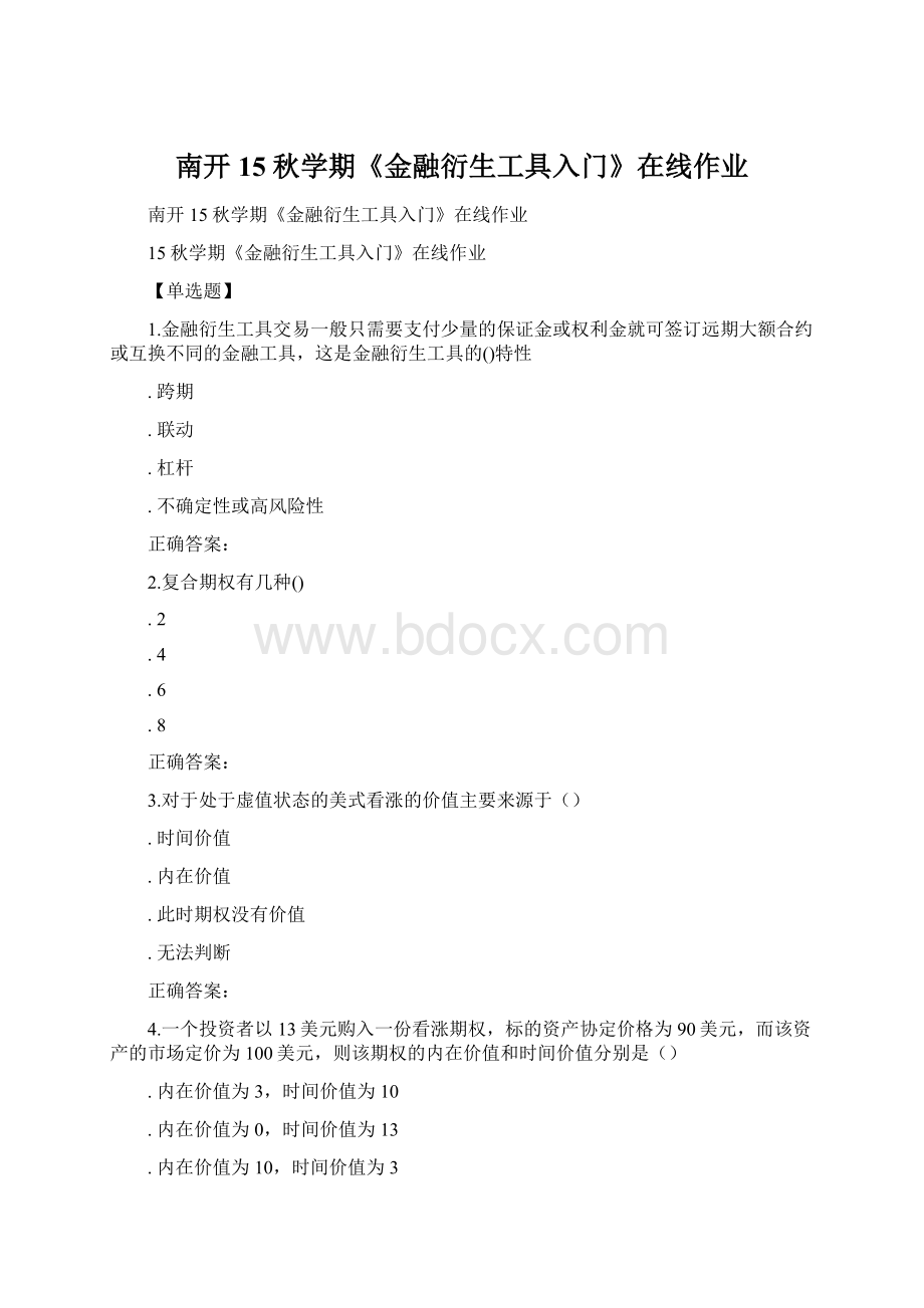 南开15秋学期《金融衍生工具入门》在线作业.docx