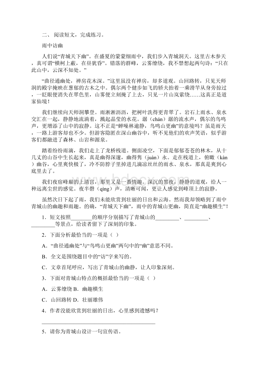 四年级冀教版语文下册阅读理解教学知识练习含答案Word文档格式.docx_第2页