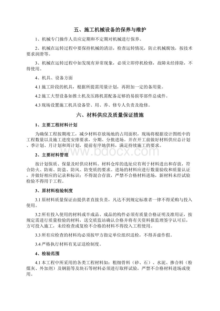 资源配备计划41136.docx_第2页