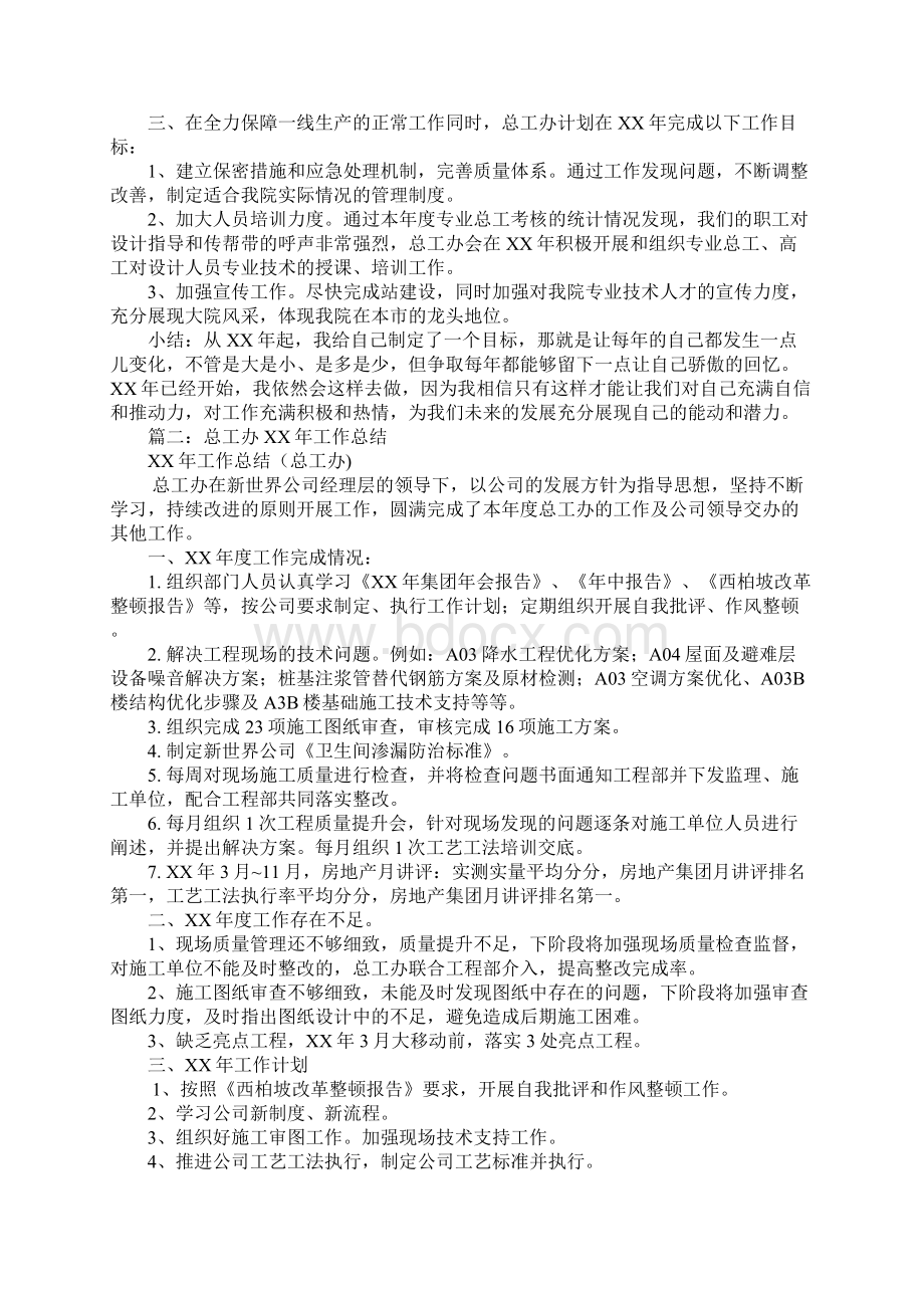 总工办年终工作总结.docx_第2页